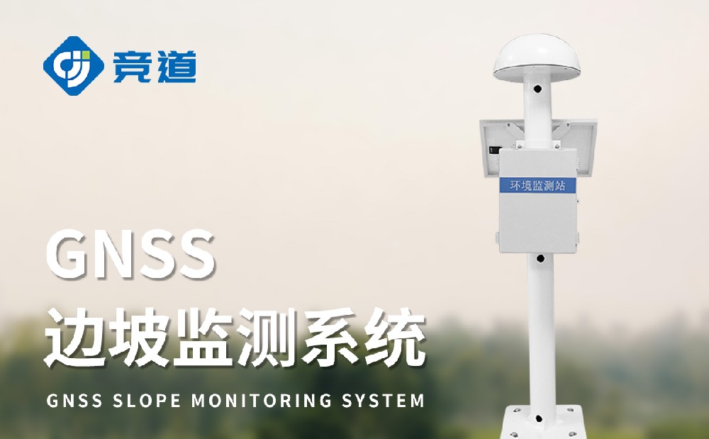 地表裂縫監(jiān)測站在邊坡地質災害預警中的作用
